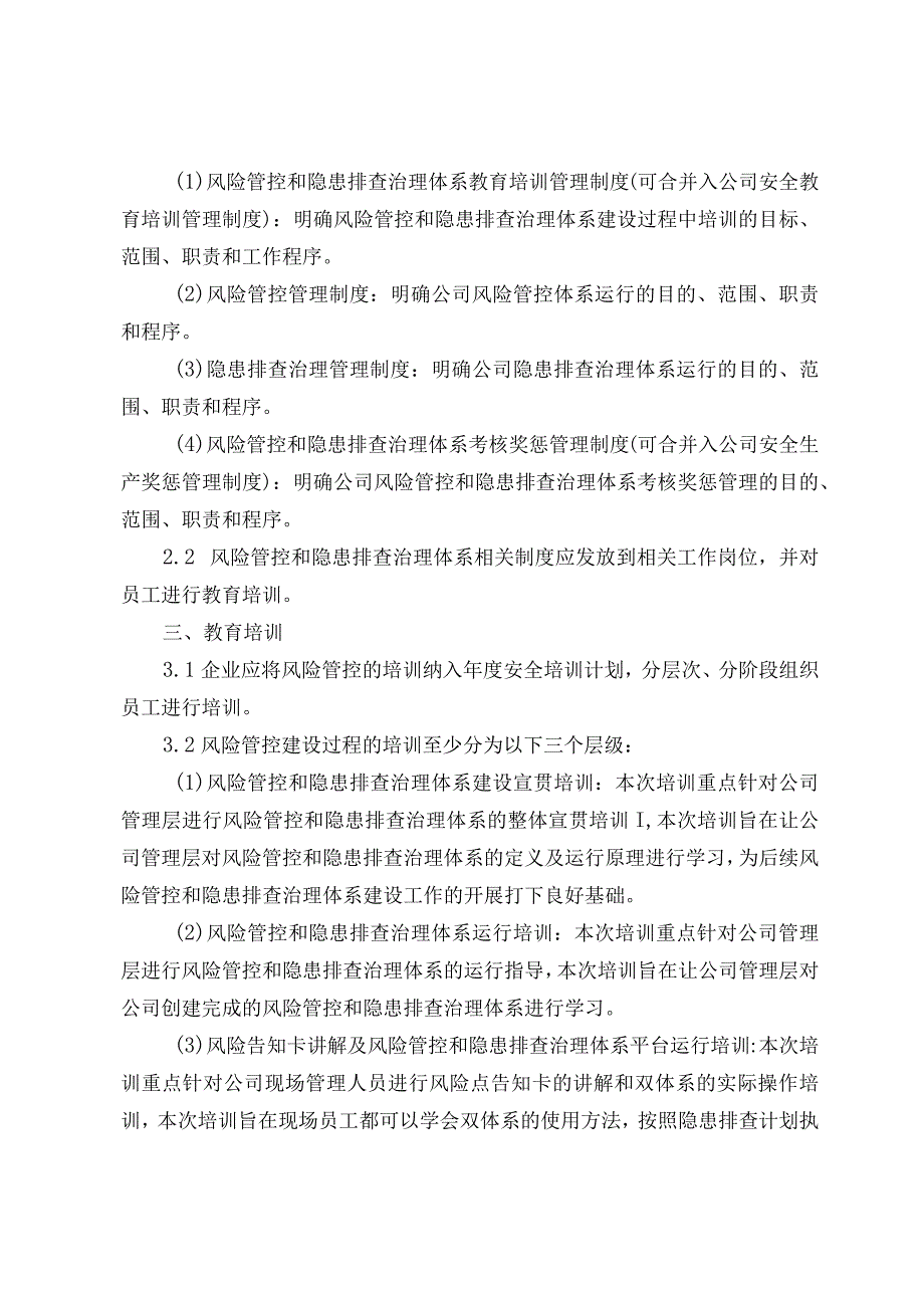 汽车零部件和配件制造双重预防机制.docx_第2页