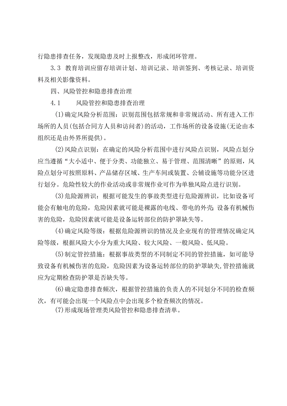 汽车零部件和配件制造双重预防机制.docx_第3页