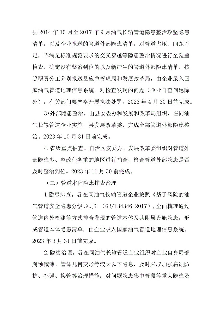 油气长输管道安全风险专项治理工作方案.docx_第2页