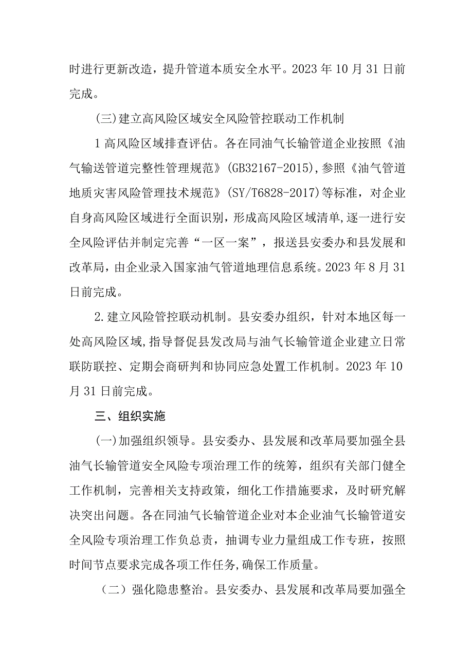 油气长输管道安全风险专项治理工作方案.docx_第3页