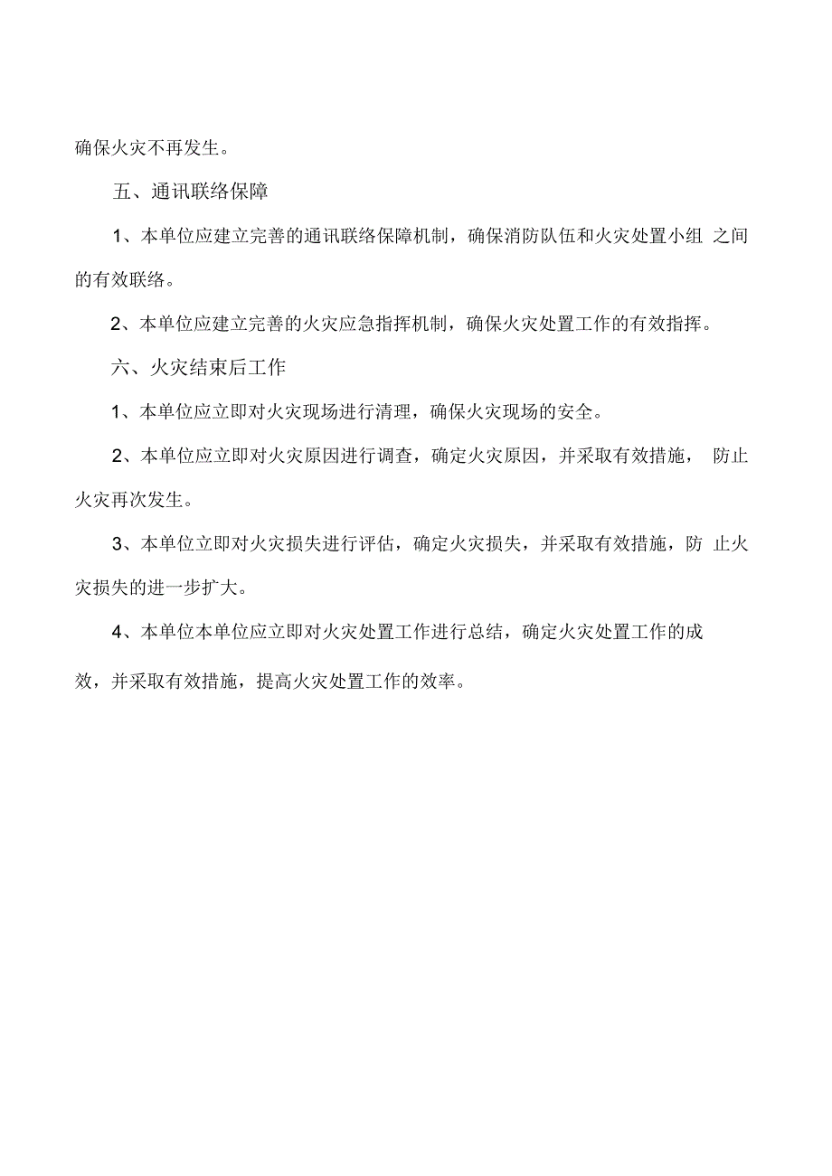 消防应急预案.docx_第2页