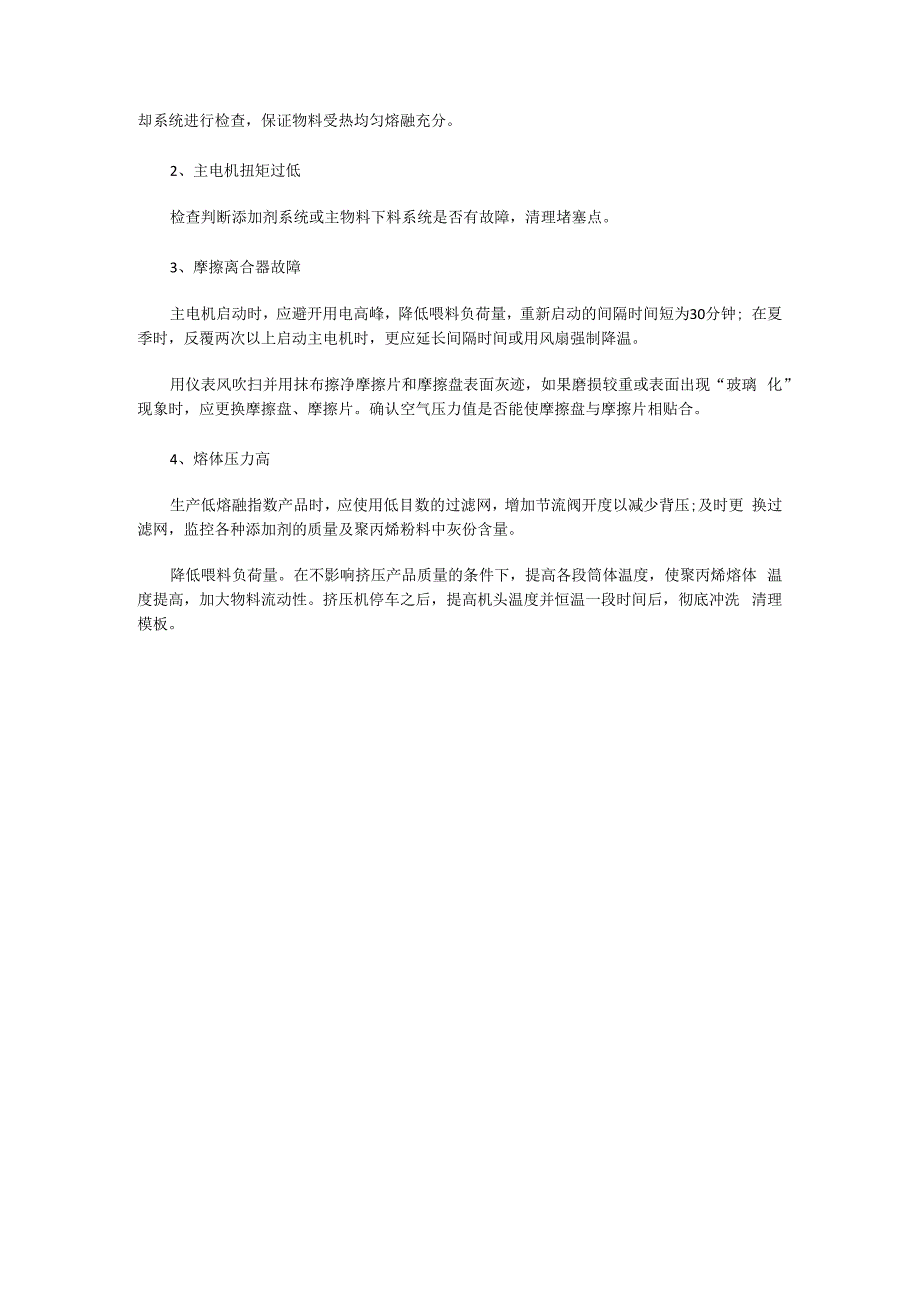 水下切粒机解决故障的方式及使用时的注意事项（上）.docx_第2页