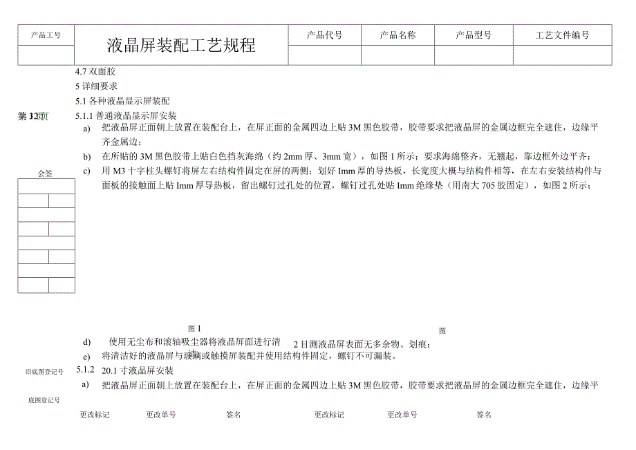 液晶屏装配工艺规程.docx_第3页