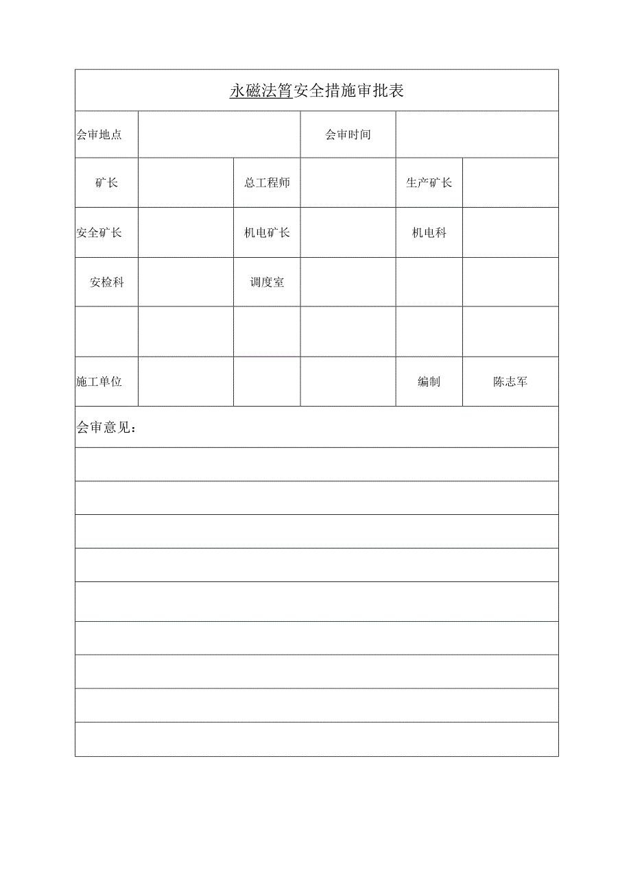 洗煤厂更换永磁滚筒安全技术措施.docx_第2页