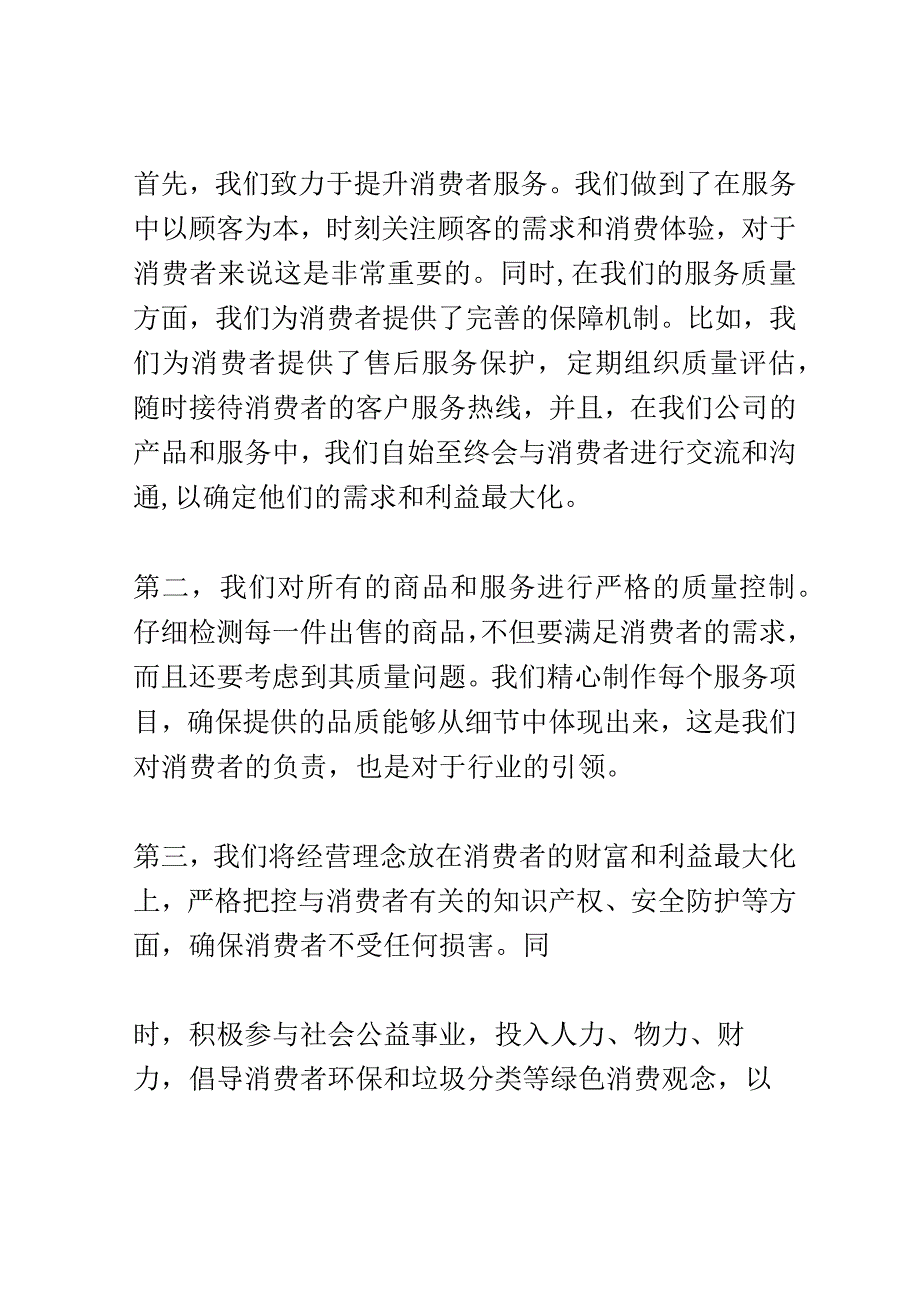 消费者权益保护大会演讲稿精选.docx_第2页