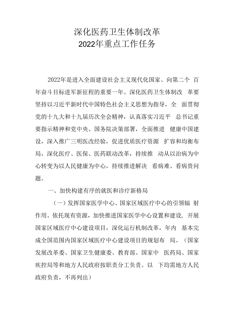 深化医药卫生体制改革2023年重点工作任务的通知国办发〔2023〕14号.docx_第2页