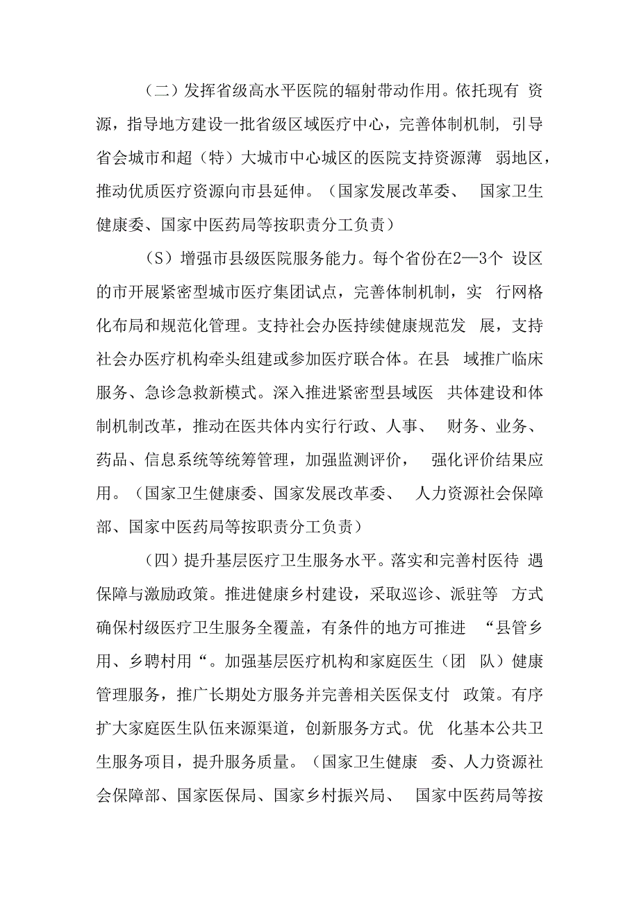 深化医药卫生体制改革2023年重点工作任务的通知国办发〔2023〕14号.docx_第3页