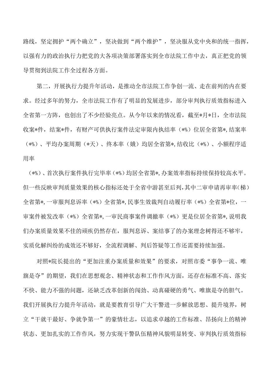 法院执行力提升部署要求发言.docx_第2页