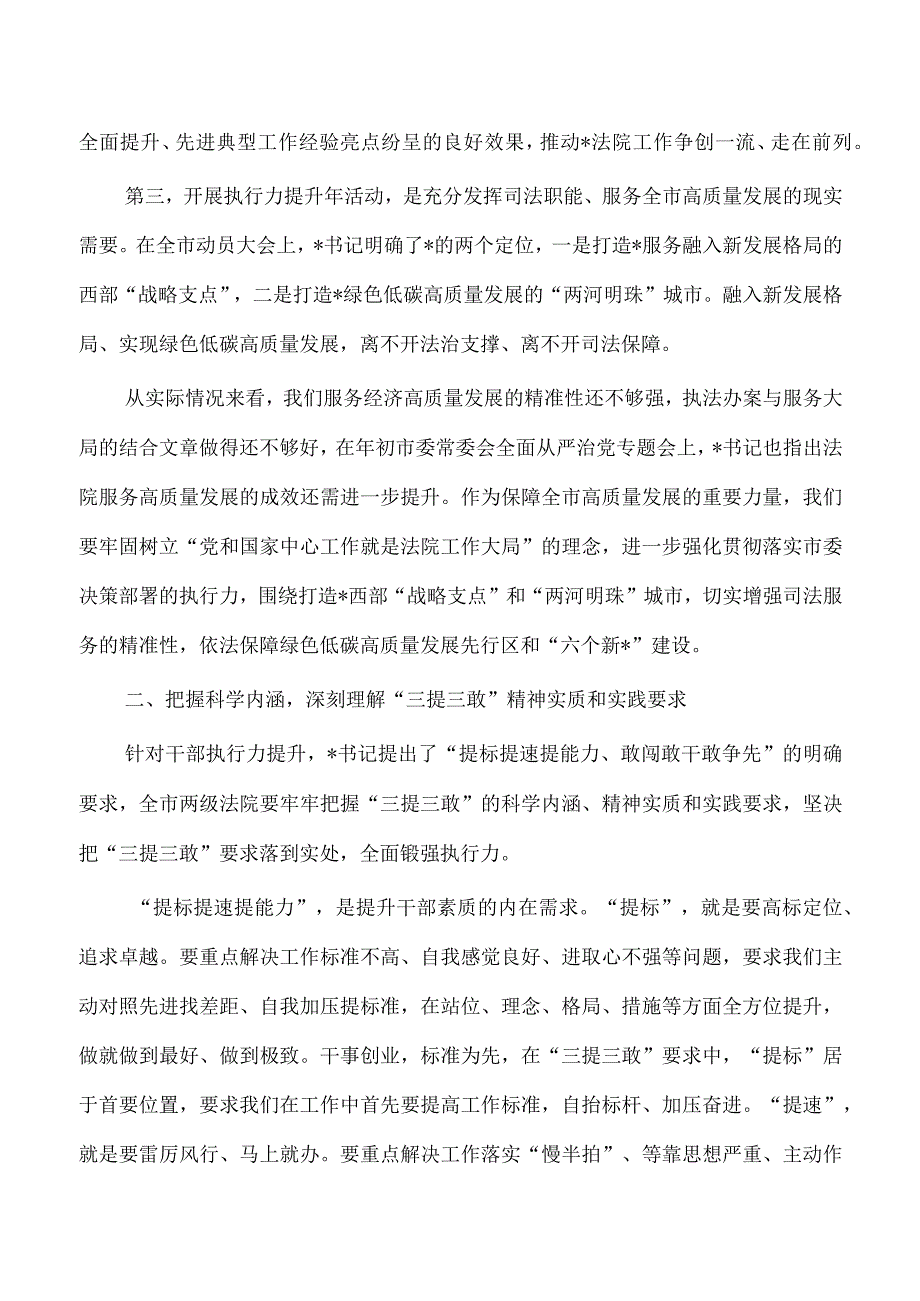 法院执行力提升部署要求发言.docx_第3页