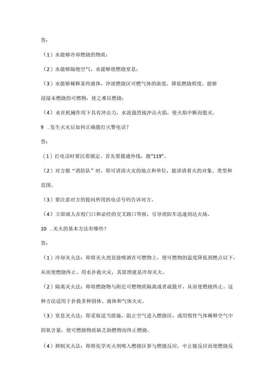 消防知识竞赛试题问答题.docx_第3页