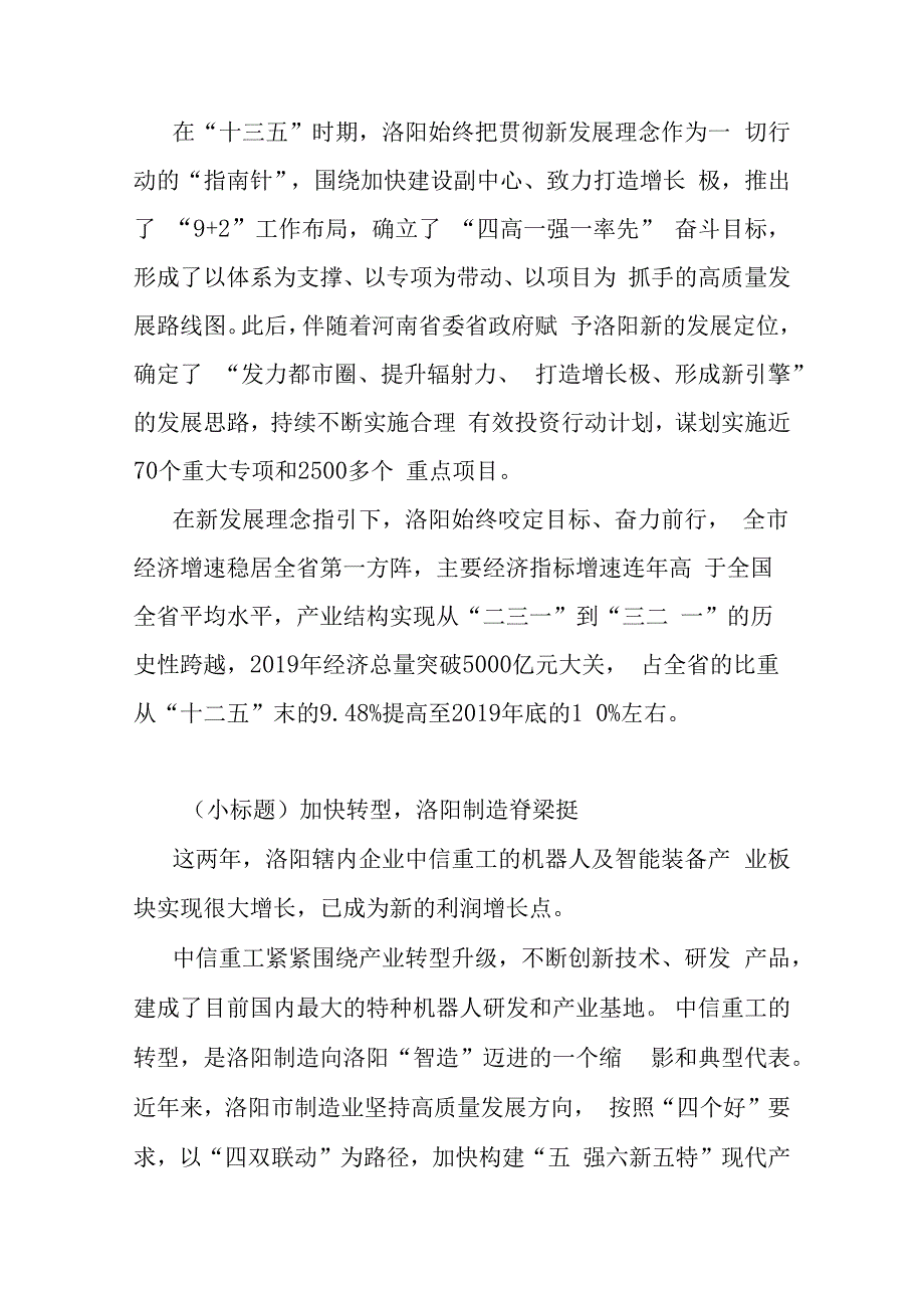 洛阳副中心城市文摘.docx_第2页