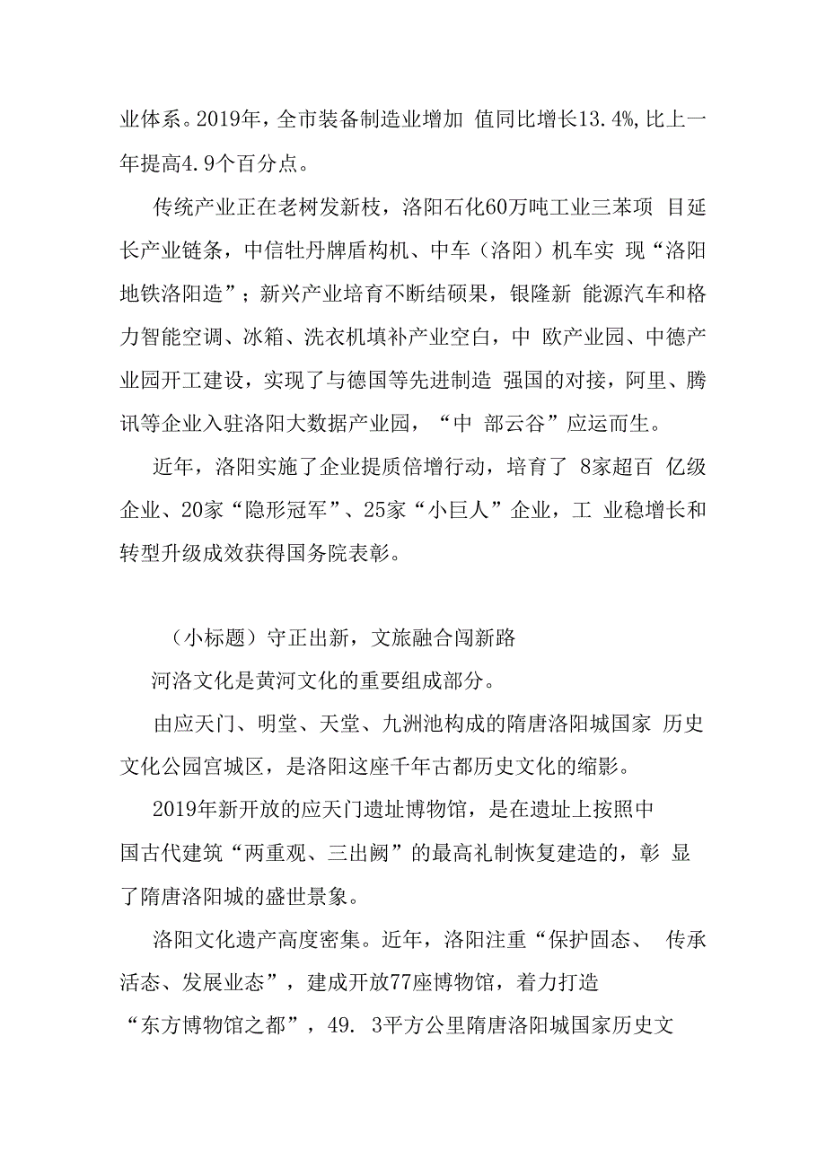 洛阳副中心城市文摘.docx_第3页