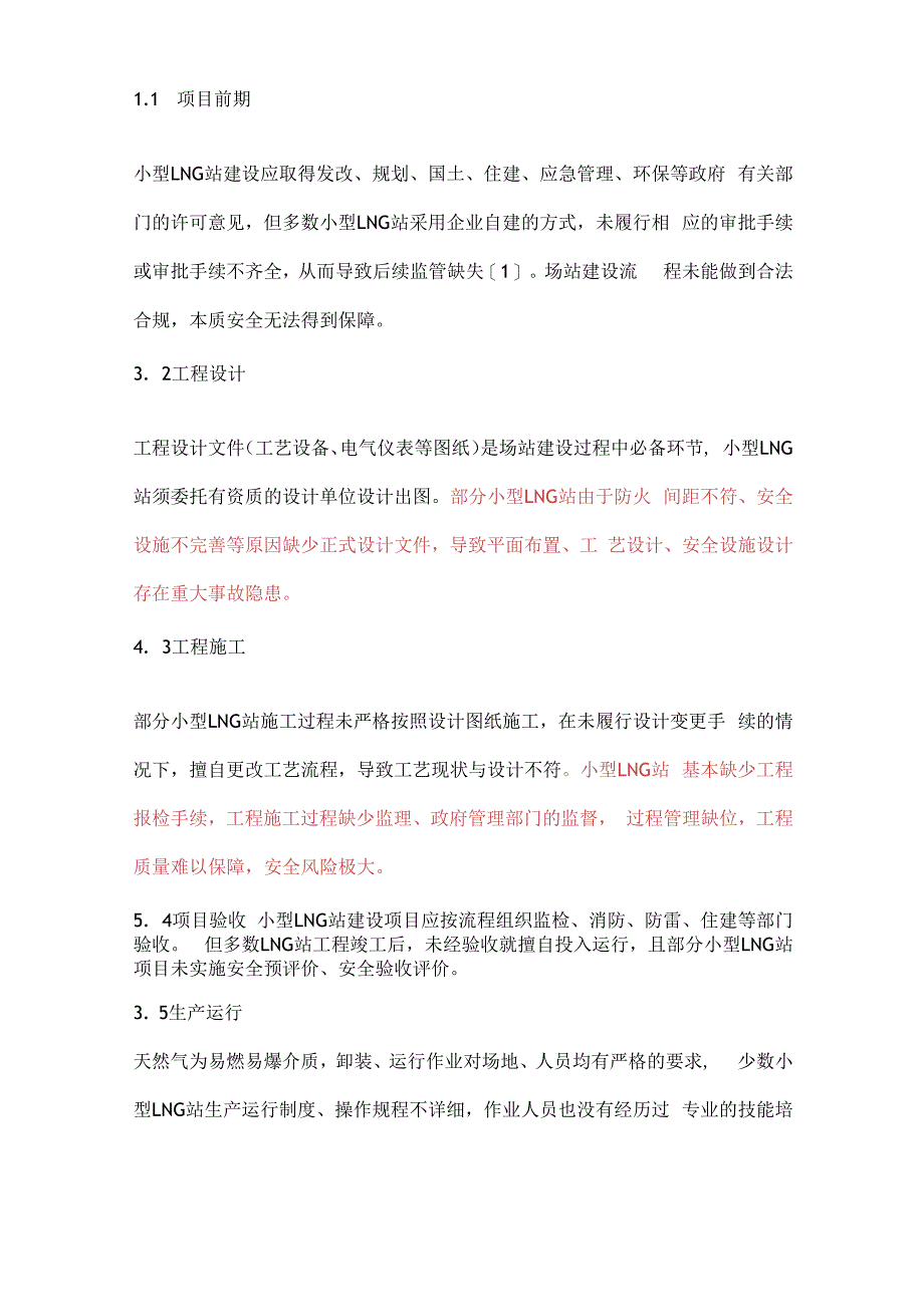 深度分析 小型液化天然气气站的安全问题有哪些？.docx_第3页