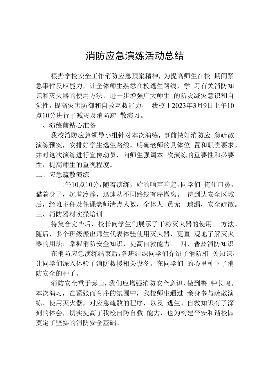 消防应急演练活动总结.docx_第1页