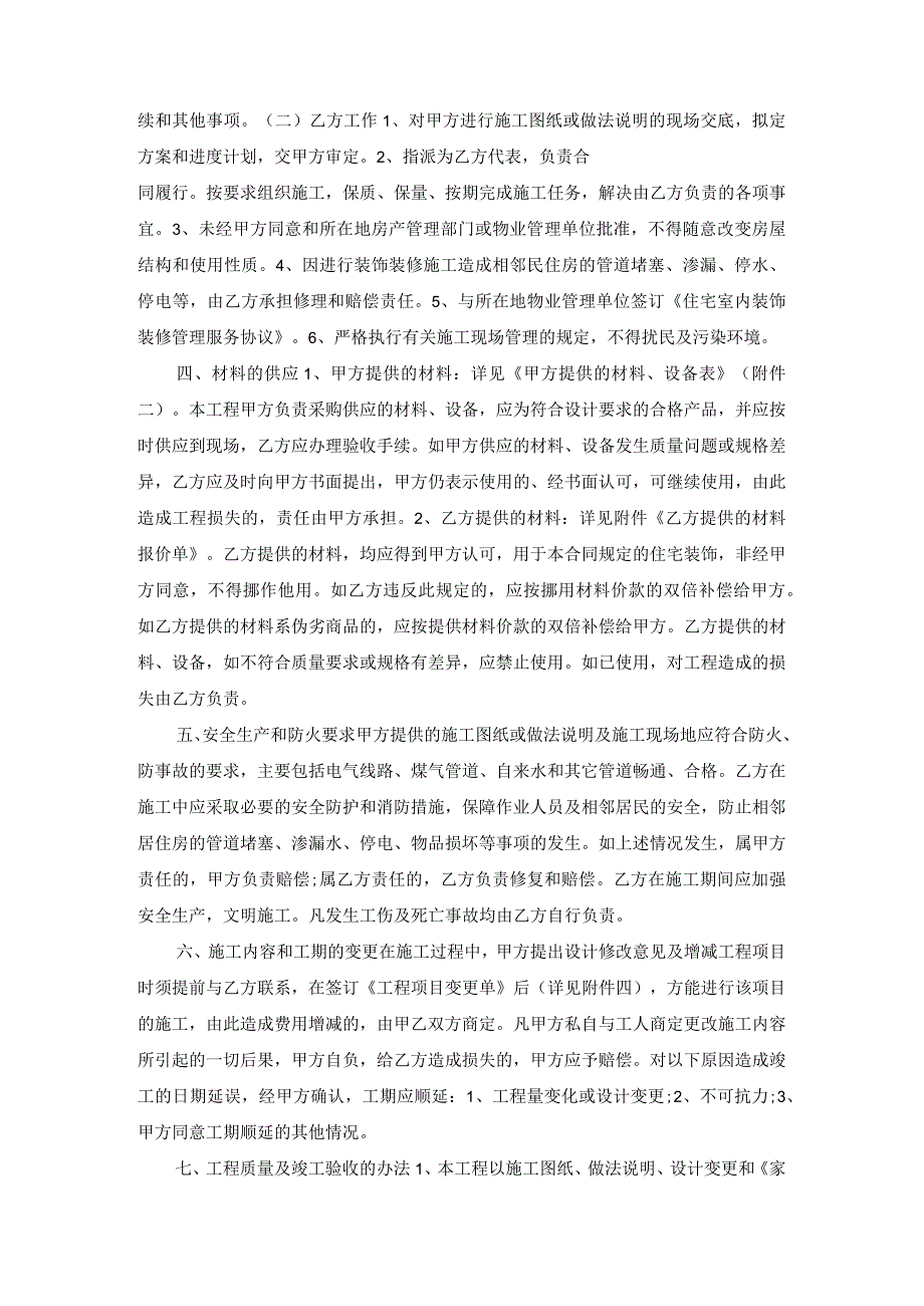 浙江省台州市住宅室内装饰装修施工合同范文.docx_第2页