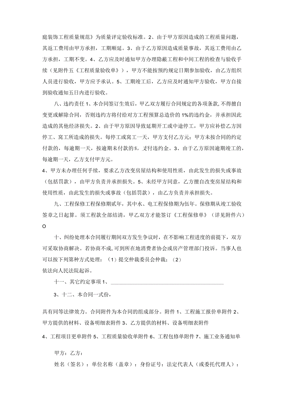 浙江省台州市住宅室内装饰装修施工合同范文.docx_第3页