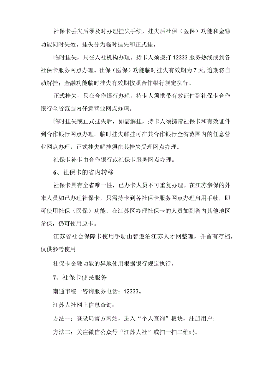 江苏省社会保障卡使用手册.docx_第2页