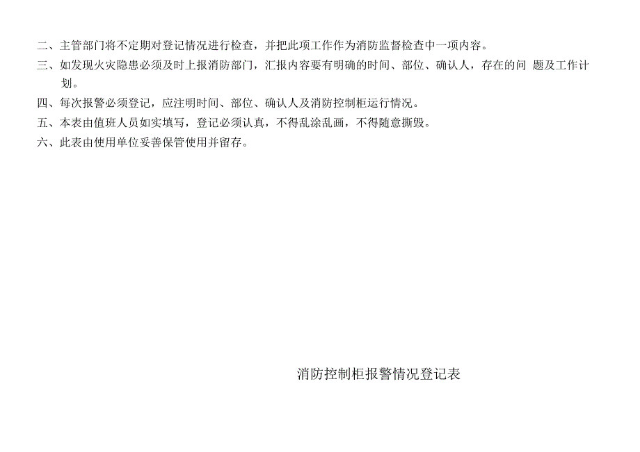 消防控制柜报警情况登记表.docx_第2页