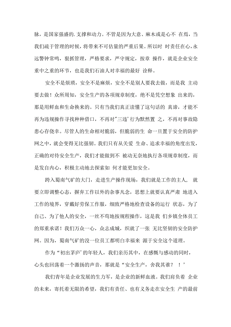 油田安全生产会议发言稿三篇.docx_第2页