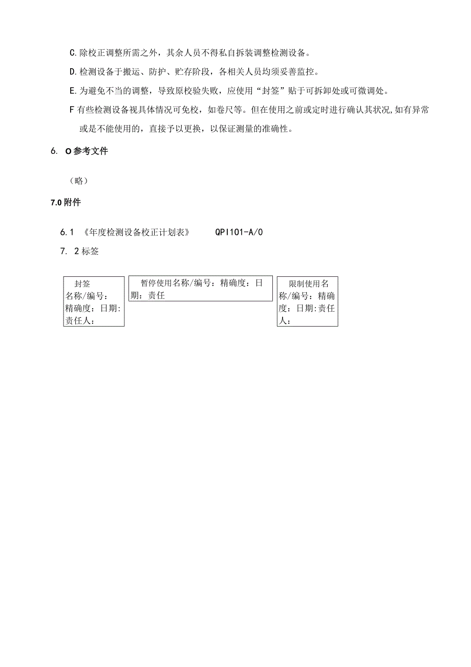 测量设备管理程序.docx_第2页