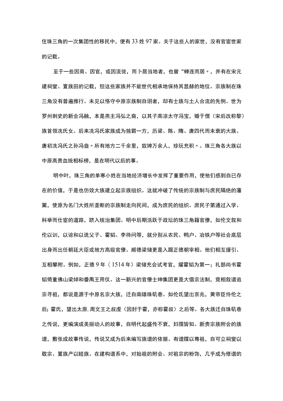 浅谈珠三角宗族制与农业耕作系统.docx_第2页