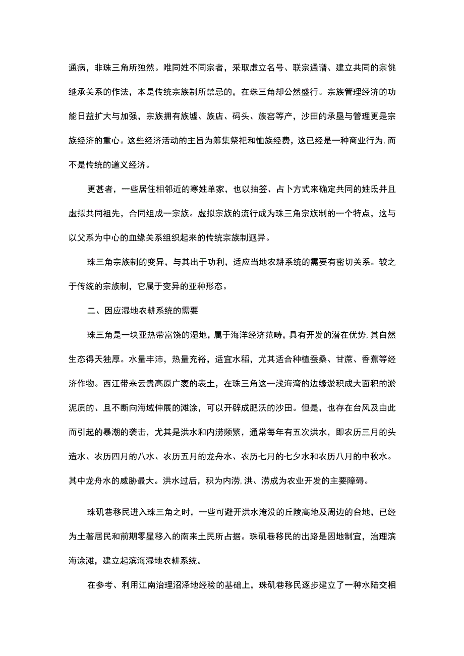 浅谈珠三角宗族制与农业耕作系统.docx_第3页