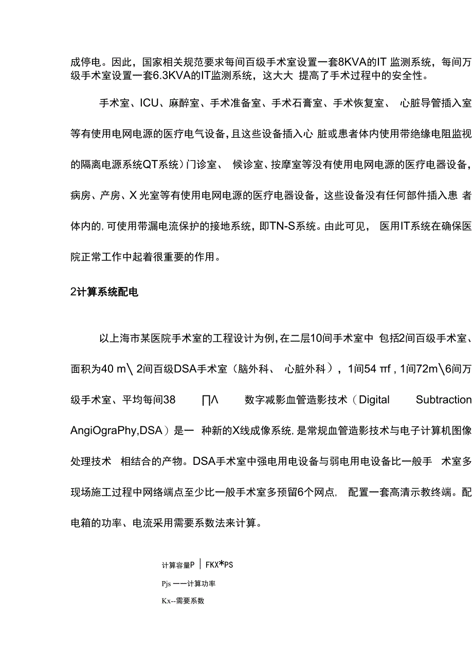 浅谈医用it隔离电源在DSA手术室配电中的应用.docx_第3页