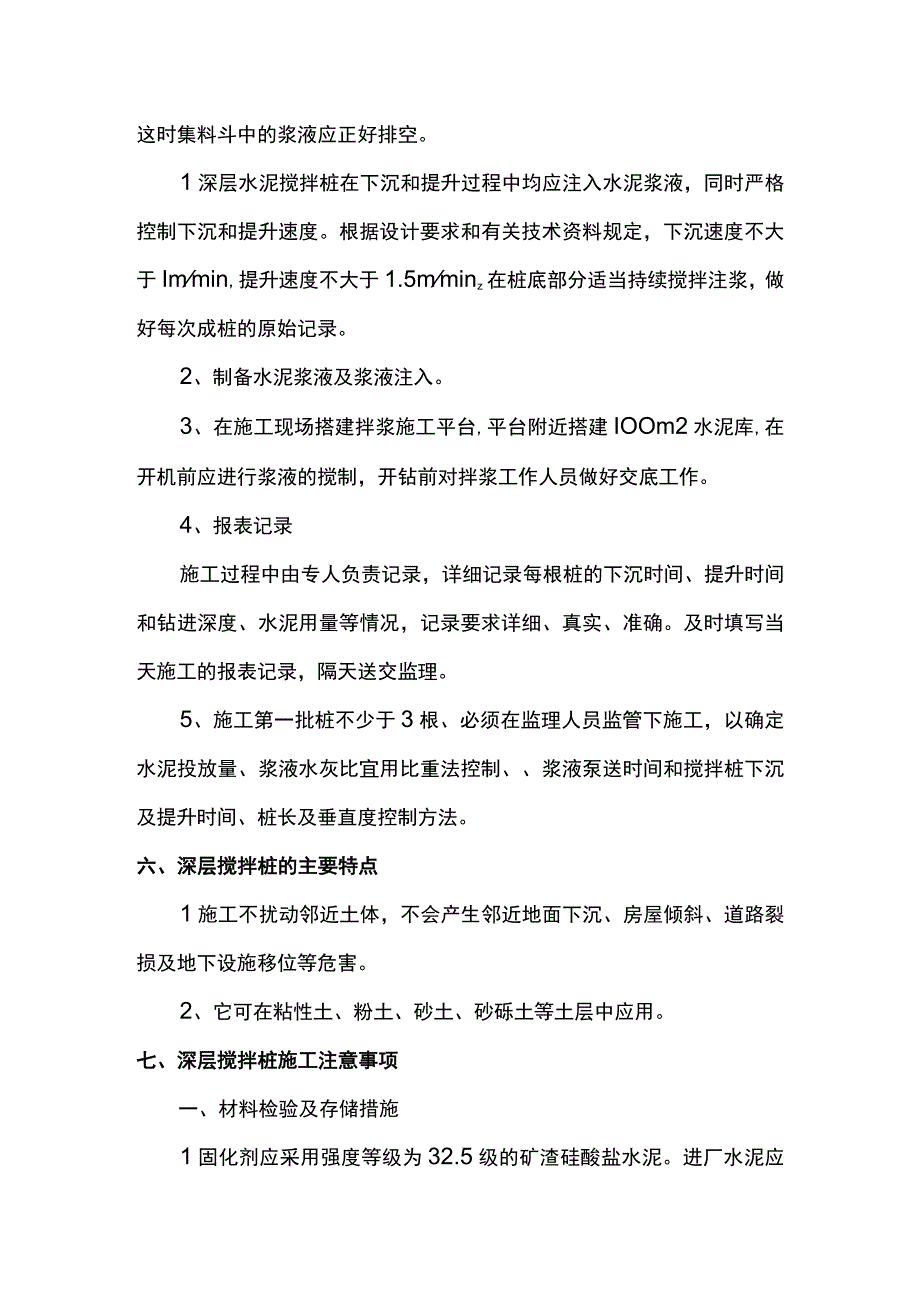 深层搅拌桩施工方案（精品）.docx_第2页