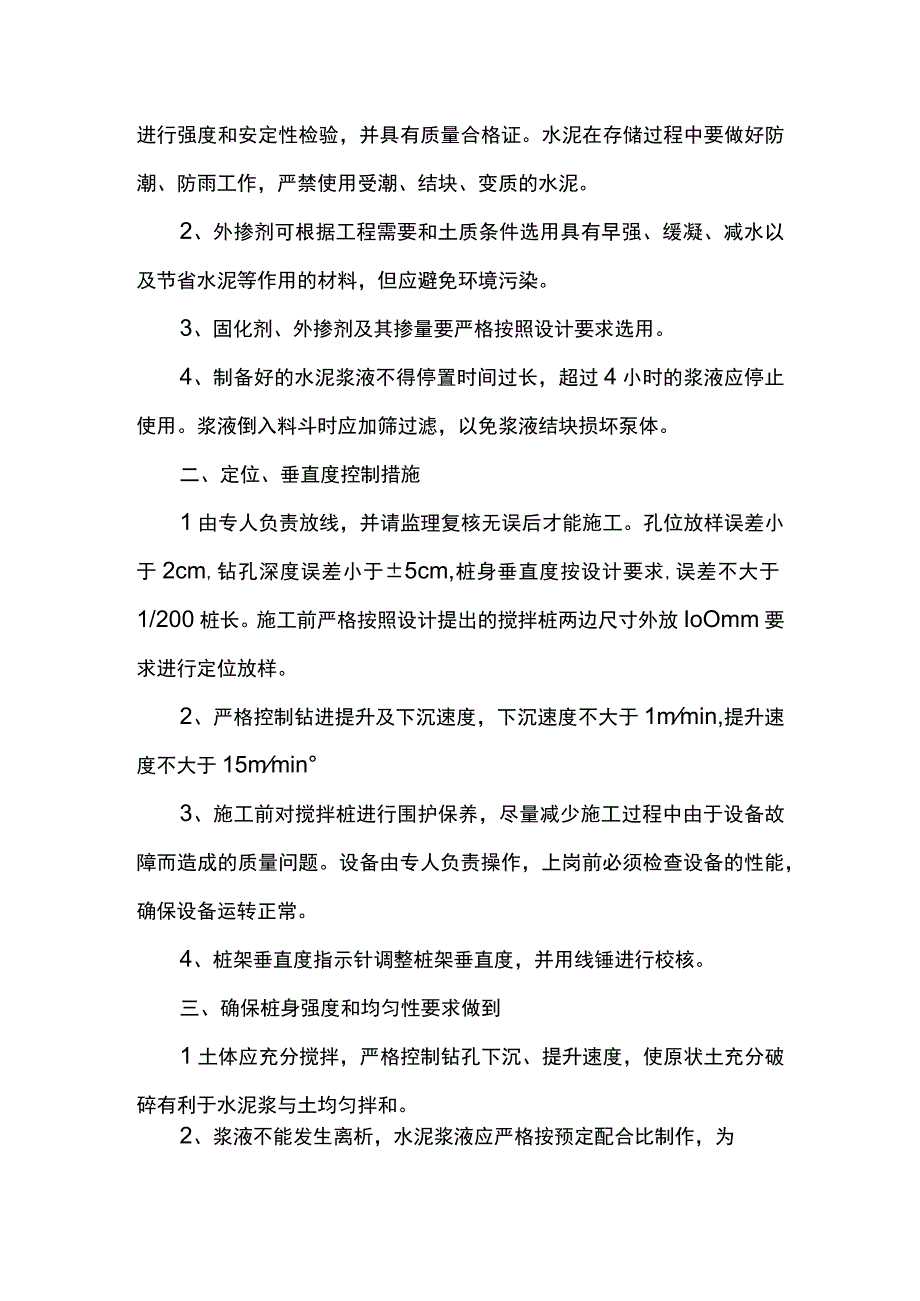 深层搅拌桩施工方案（精品）.docx_第3页