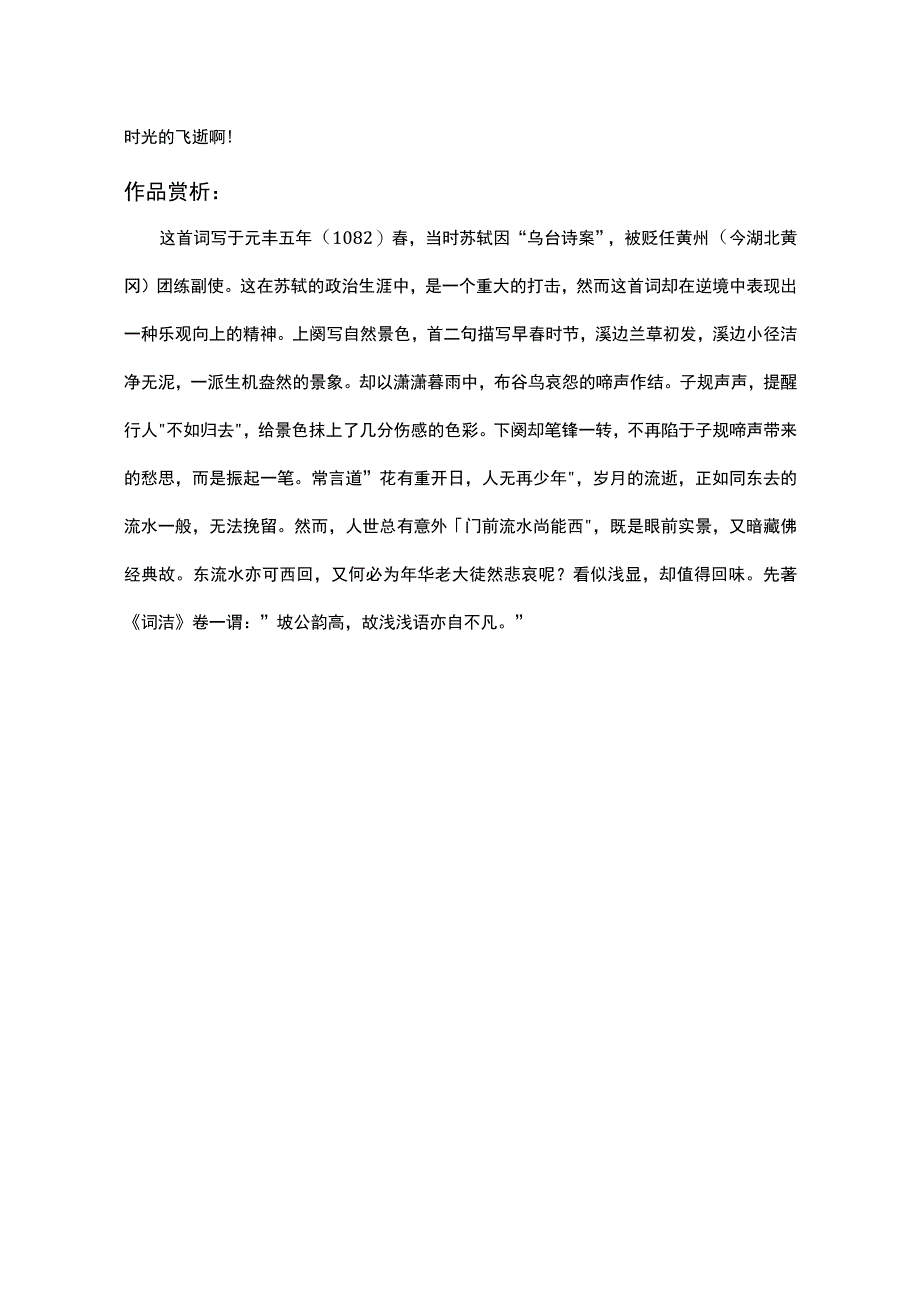 浣溪沙游蕲水清泉寺标准版赏析.docx_第2页