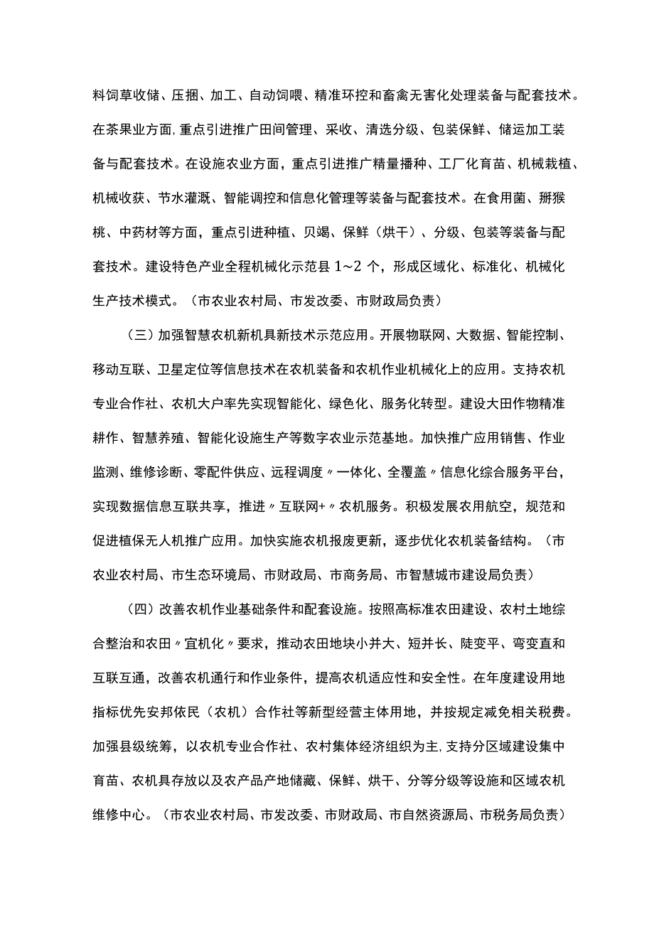 汉中市加快推进农业机械化及农机装备产业转型升级实施方案.docx_第2页