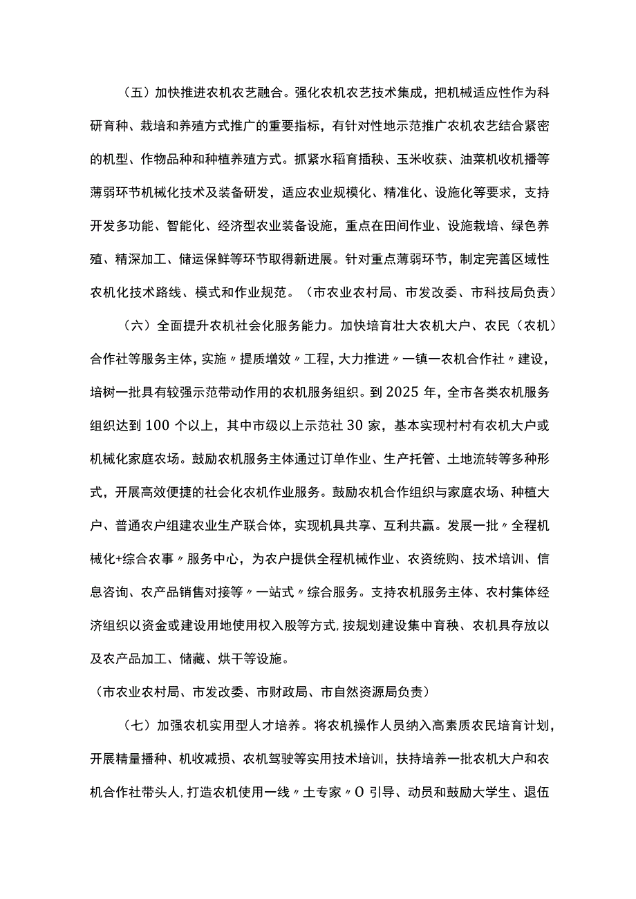 汉中市加快推进农业机械化及农机装备产业转型升级实施方案.docx_第3页