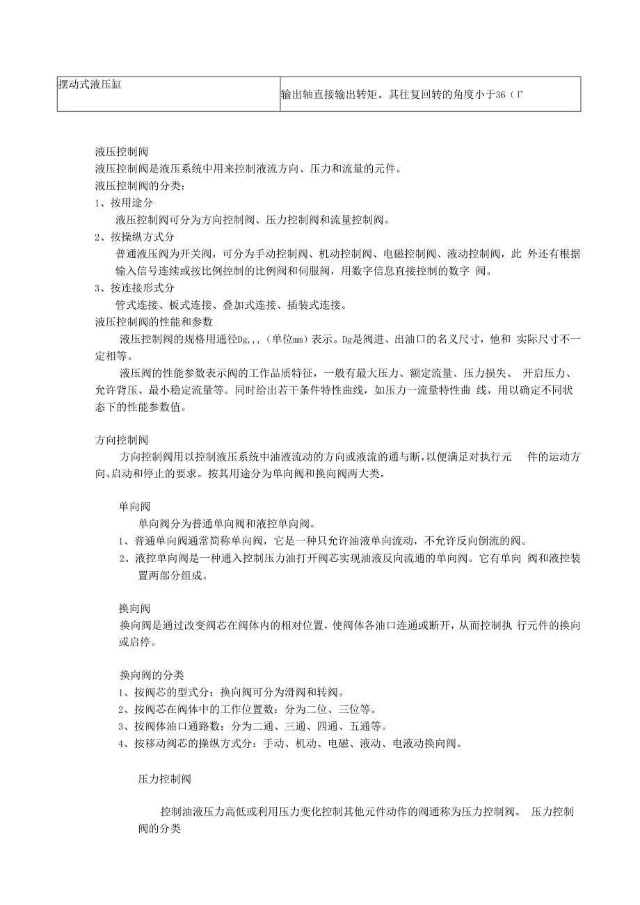 液压泵元件的选择.docx_第3页