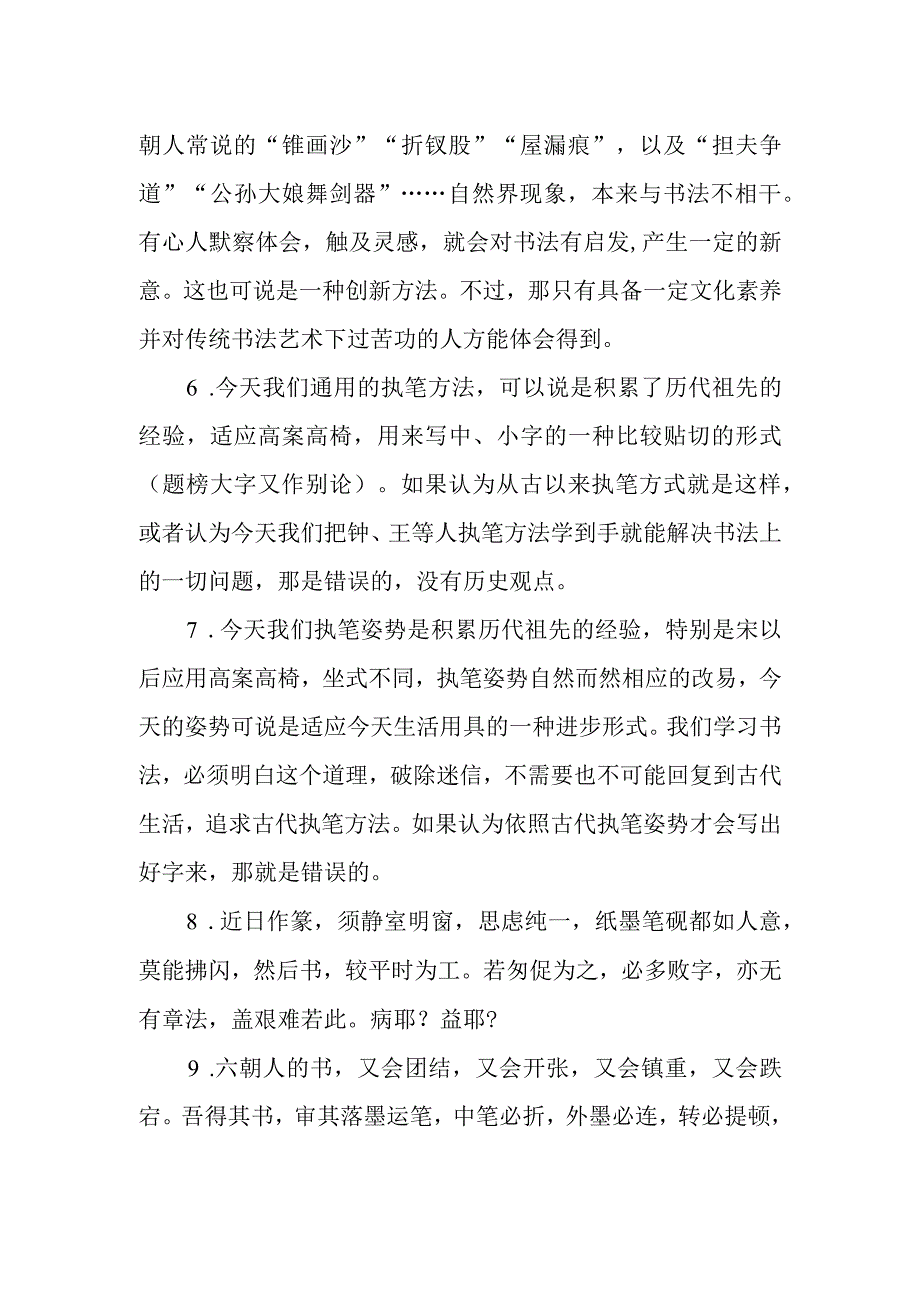 沙孟海名言名语.docx_第2页