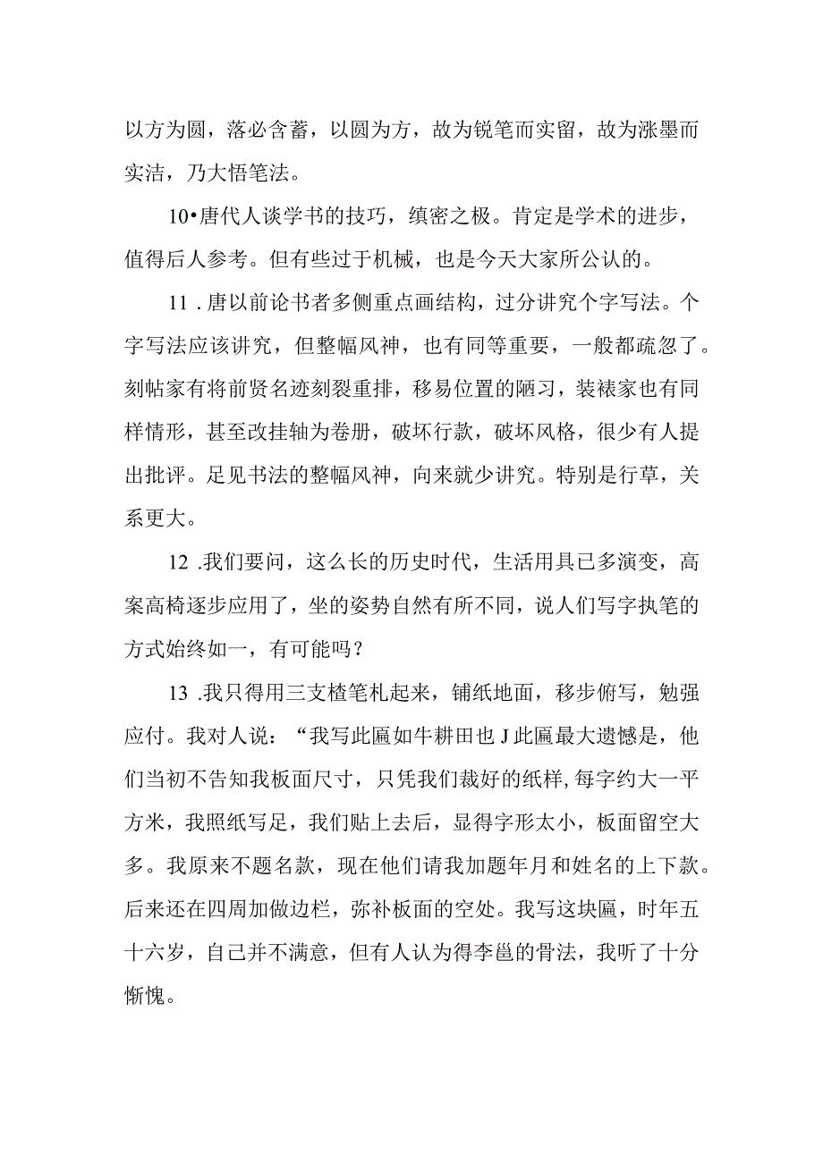 沙孟海名言名语.docx_第3页