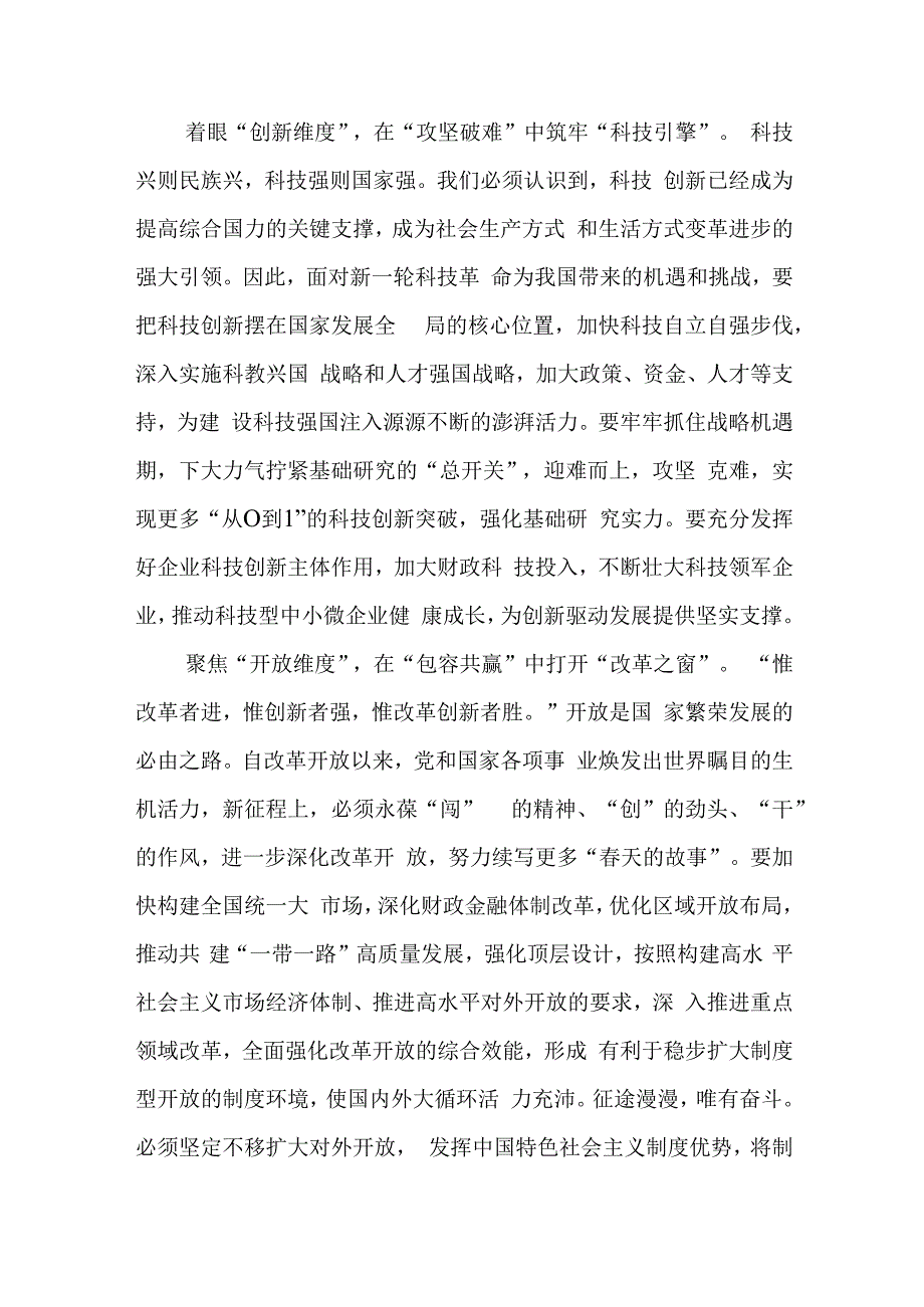 求是杂志发布文章加快构建新发展格局 把握未来发展主动权读后感3篇.docx_第2页