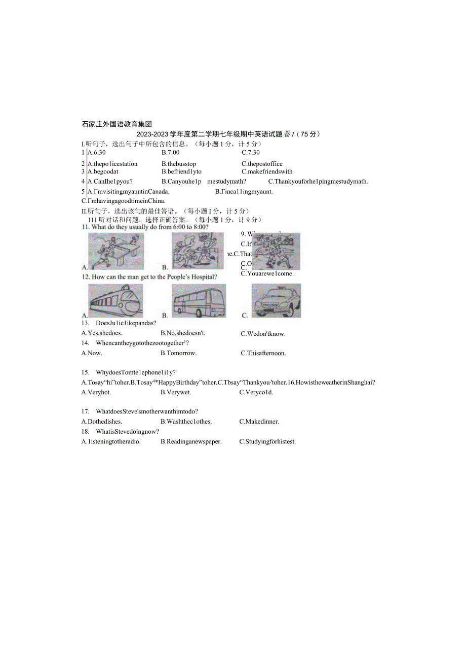 河北省石家庄外国语教育集团七年级下学期期中测试题.docx_第2页