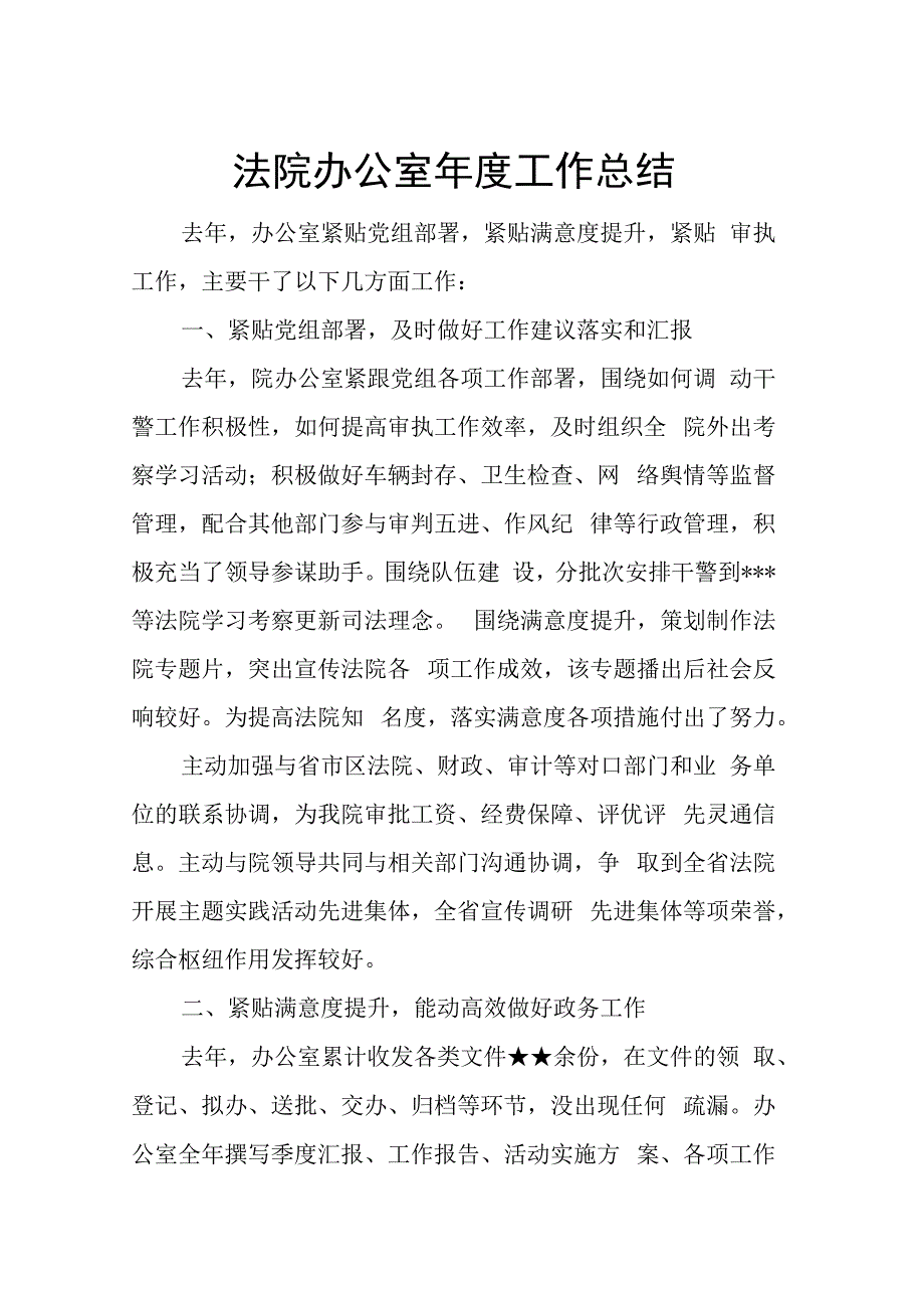 法院办公室年度工作总结.docx_第1页