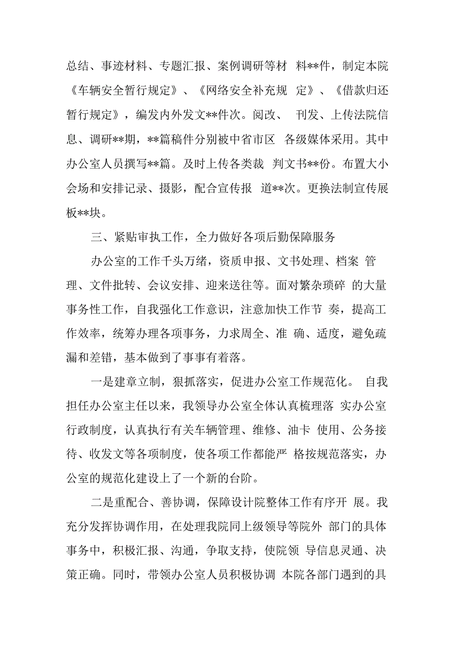 法院办公室年度工作总结.docx_第2页