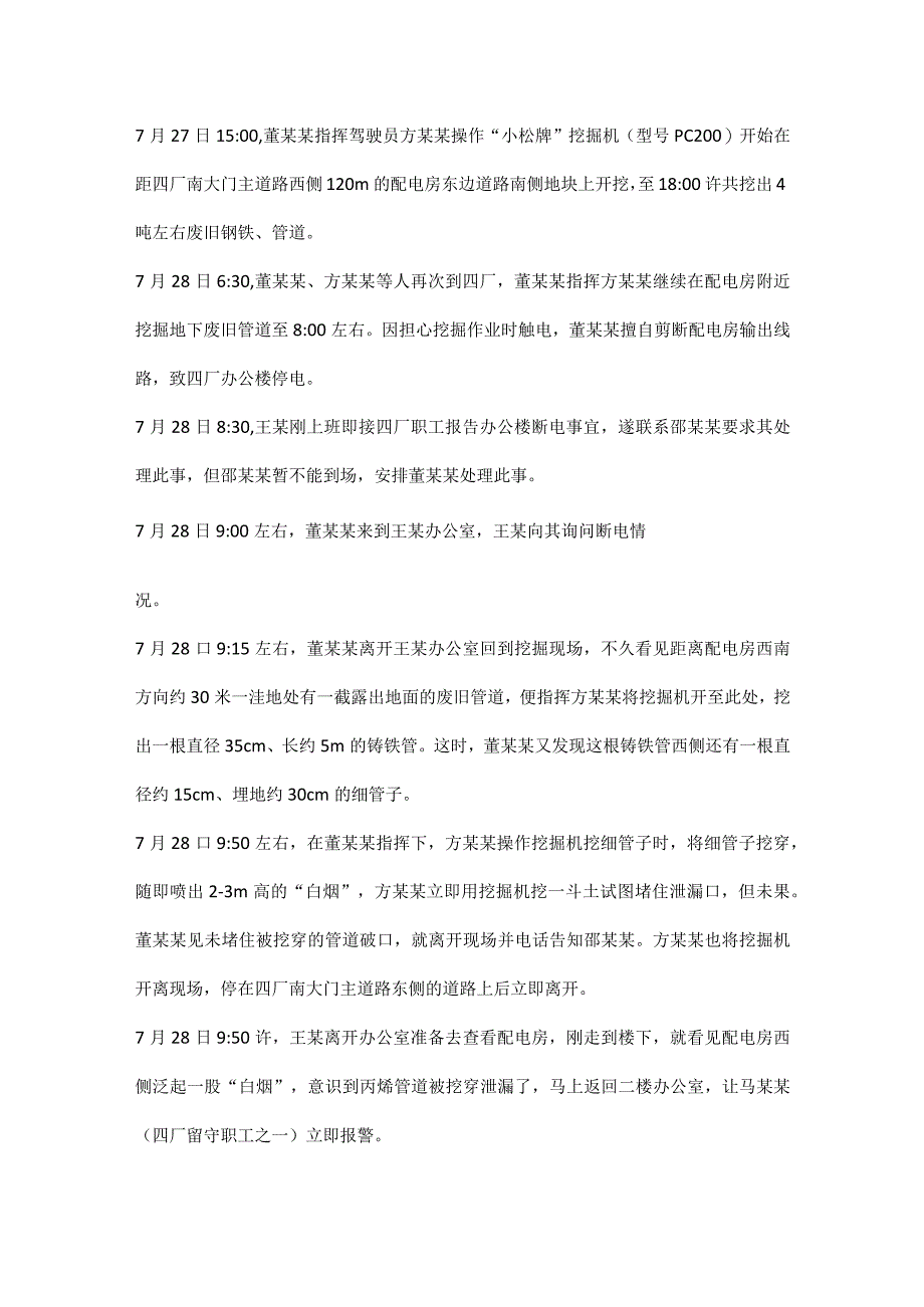 江苏南京7·28丙烯管道泄漏爆燃事故案例分析.docx_第2页