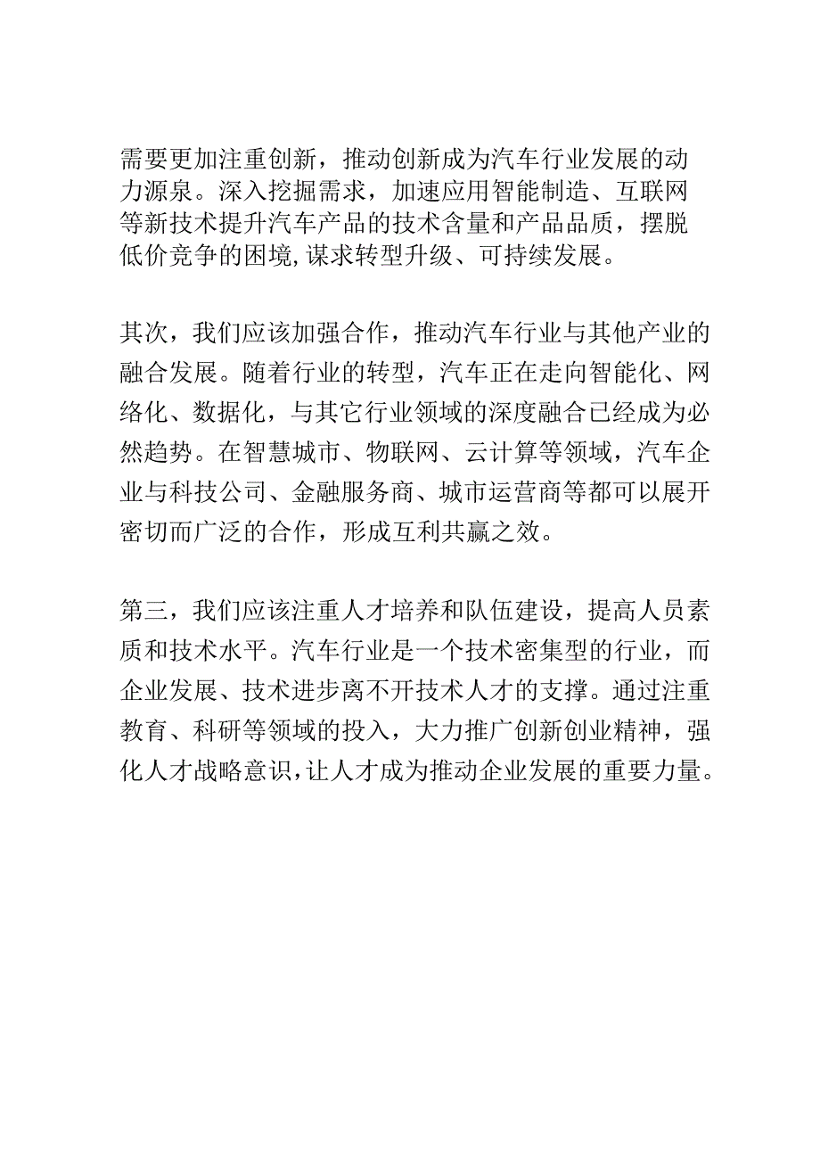 汽车创新与行业升级大会演讲稿精选.docx_第2页