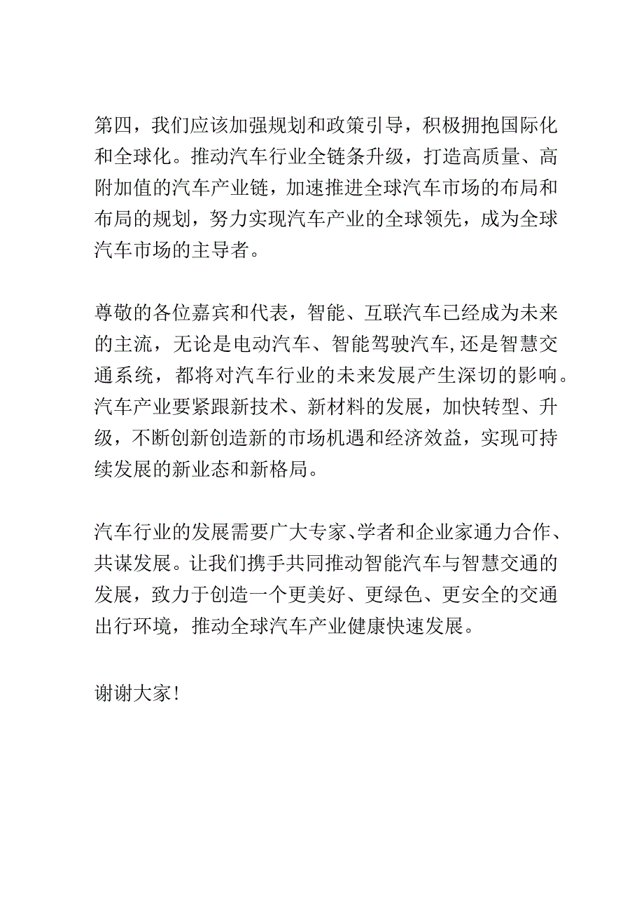 汽车创新与行业升级大会演讲稿精选.docx_第3页