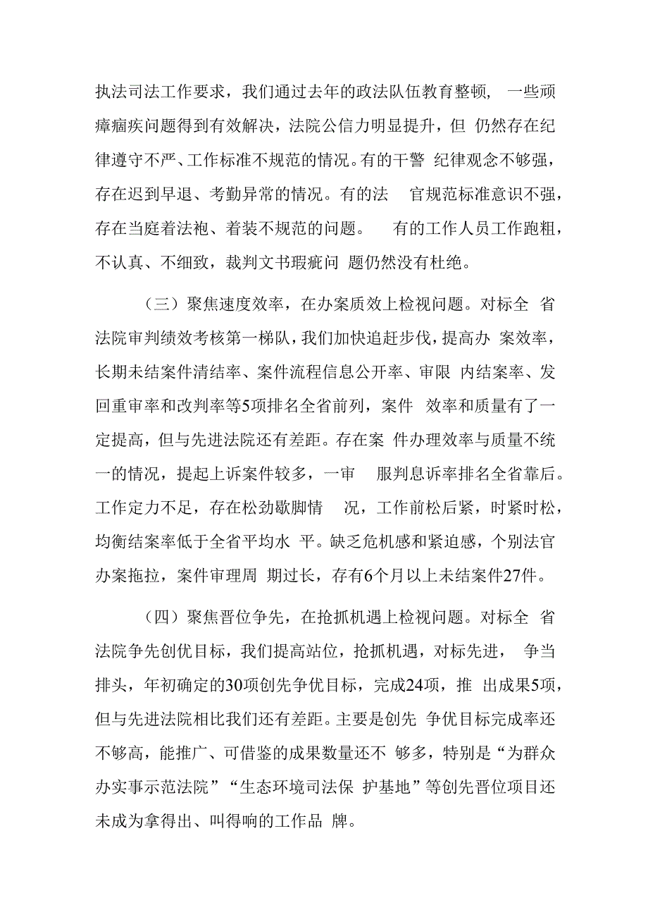 法院研讨材料：对标先进找差距借鉴经验促提升.docx_第2页