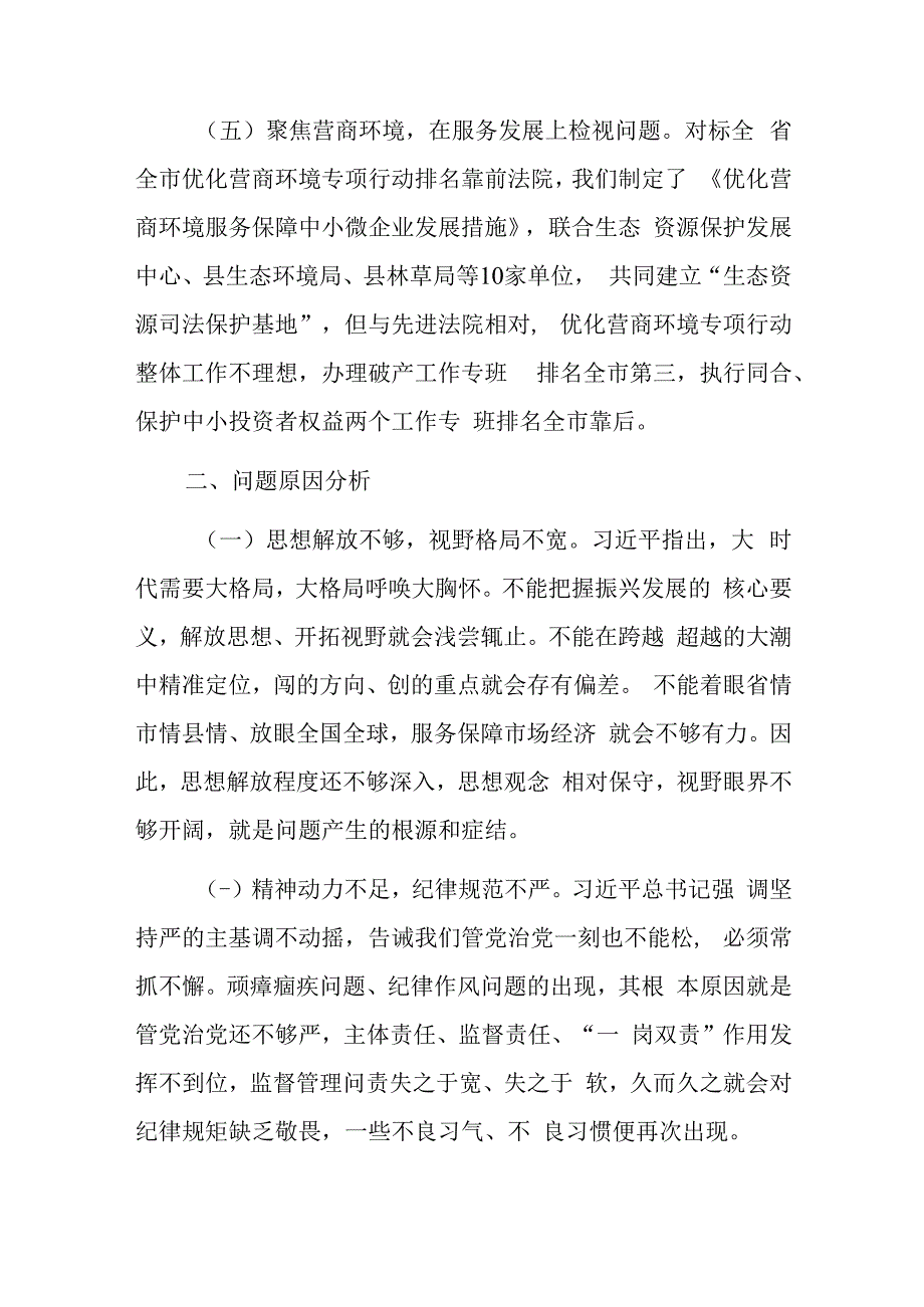 法院研讨材料：对标先进找差距借鉴经验促提升.docx_第3页