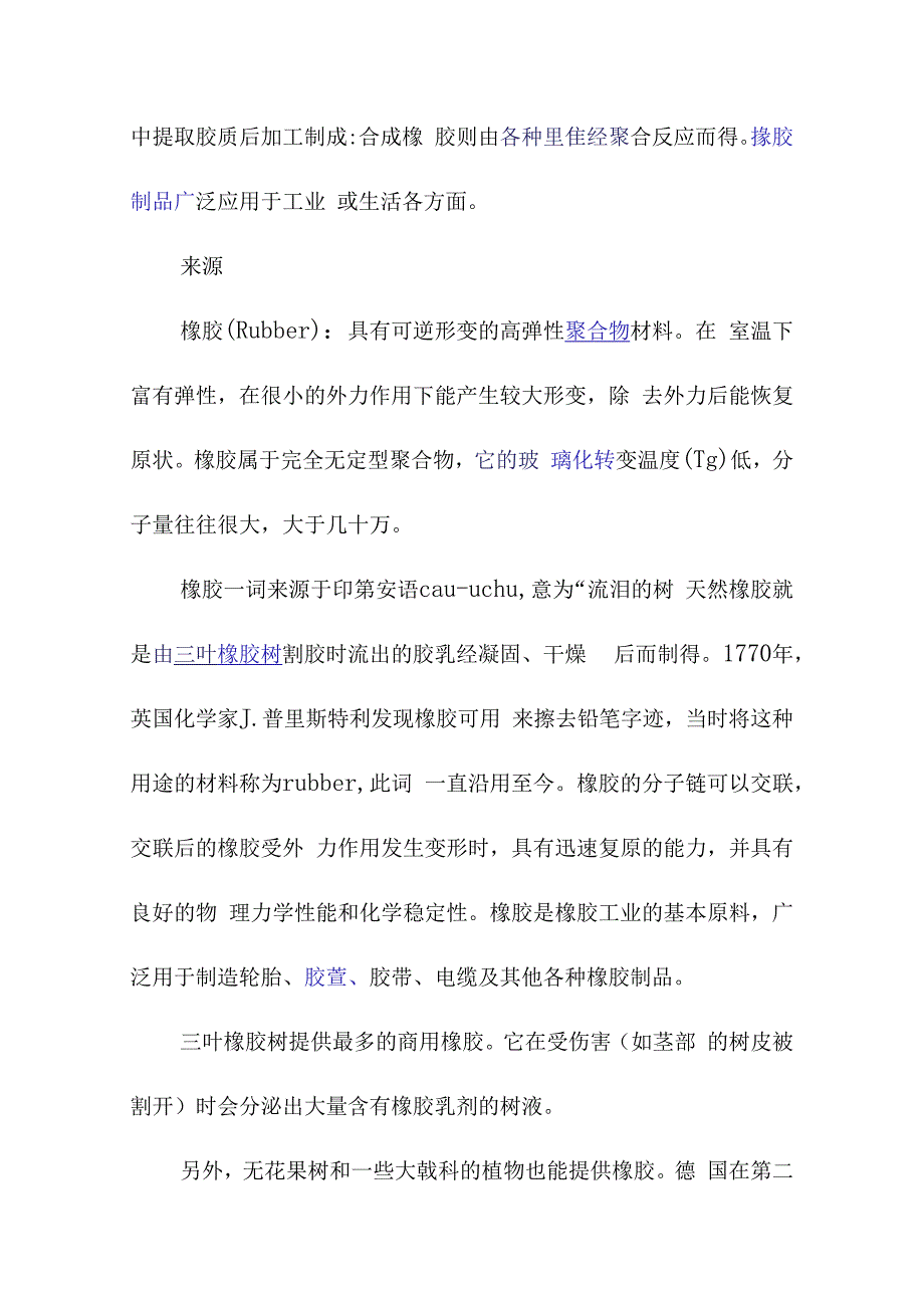 汽车密封件行业相关产业分析.docx_第2页