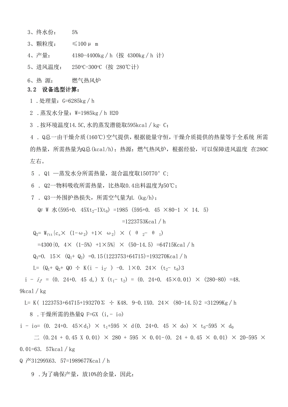 滤饼专用旋转闪蒸干燥机 XSG18 脉冲袋式除尘器.docx_第2页