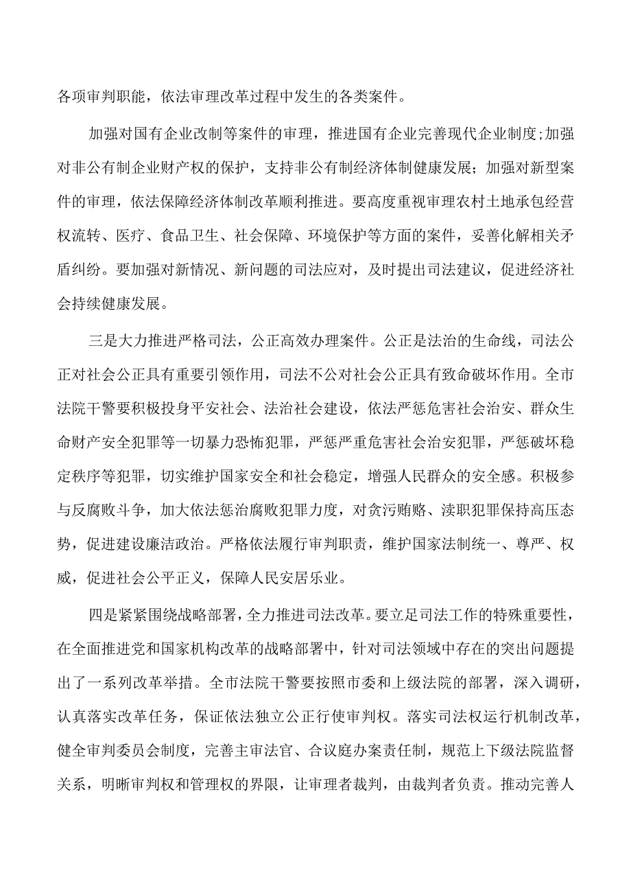 法院中心组专题学习时的发言.docx_第2页