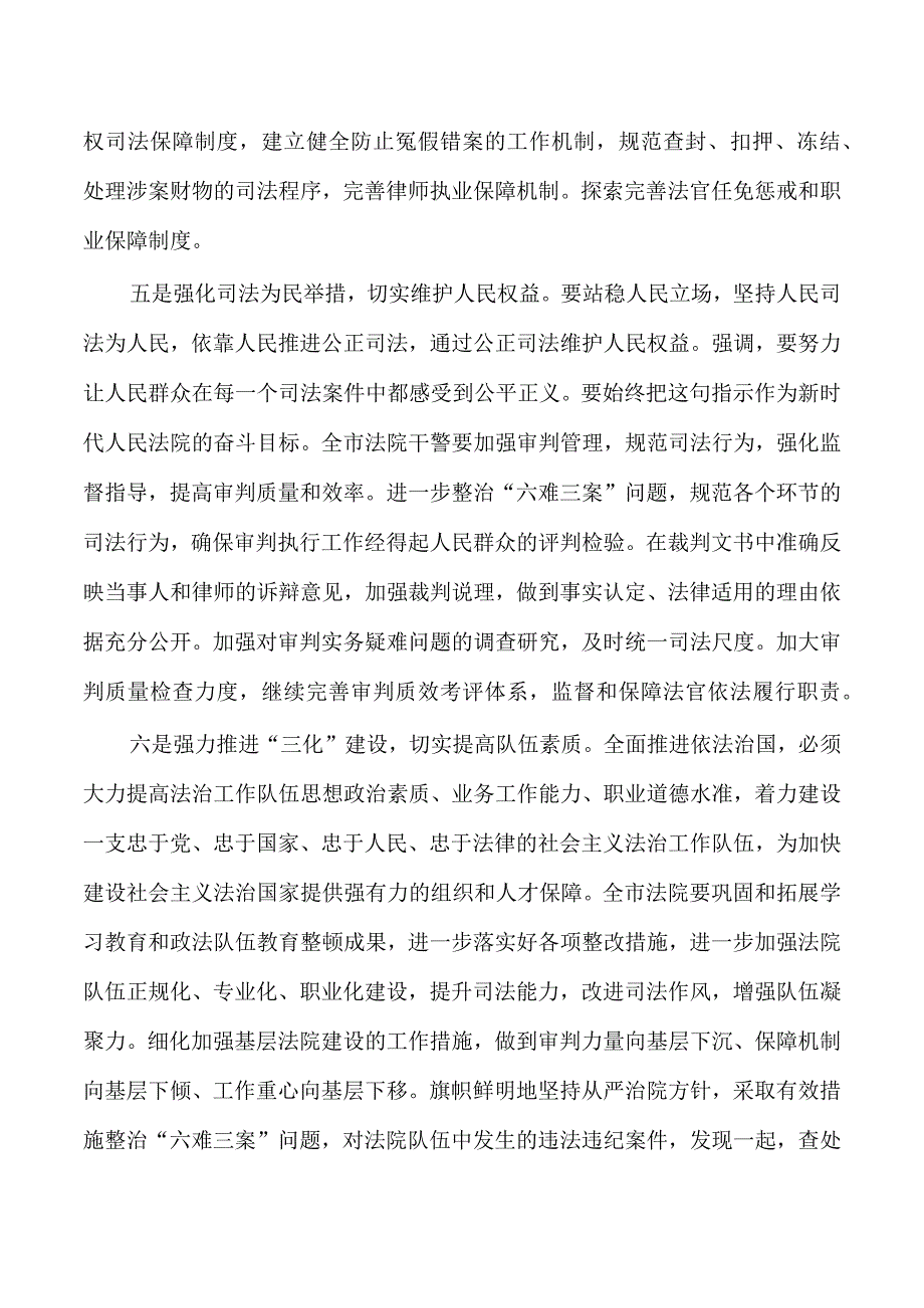 法院中心组专题学习时的发言.docx_第3页