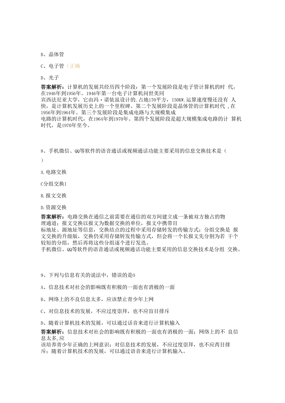 河北高职单招十类职业技能测试模拟试卷三.docx_第3页