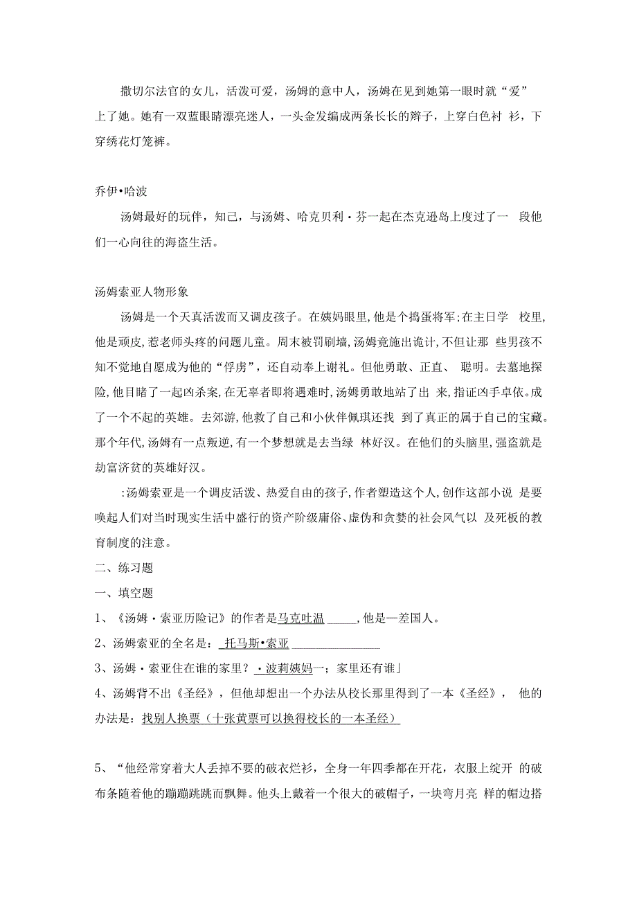 汤姆索亚历险记名著导读及练习题.docx_第3页